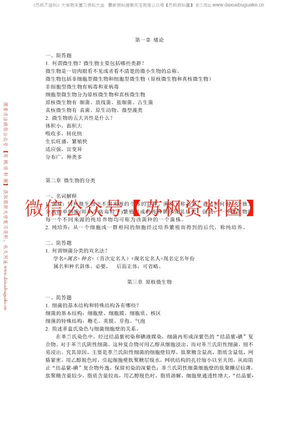 微生物学